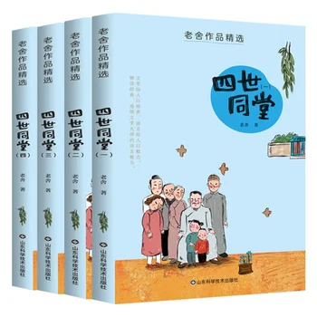 Lao She válogatott 4 kötetes prózai művei, Reading Materials for Extratanricular Reading of Teenagers, Genuine Edition